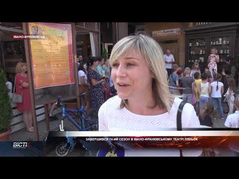Завершився 74-ий сезон в Івано-Франківському театрі ляльок