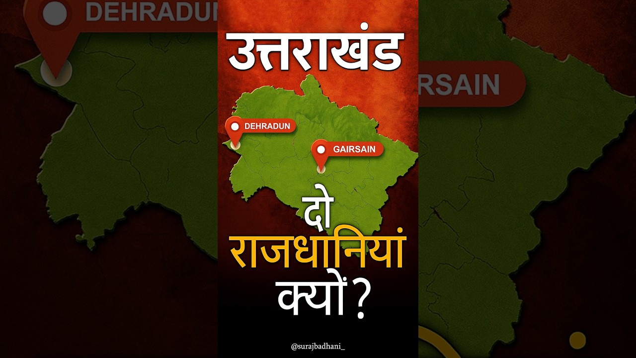 उत्तराखंड की दो राजधानी क्यों हैं? #uttarakhand #facts #dehradoonvlogger #uttakhandi