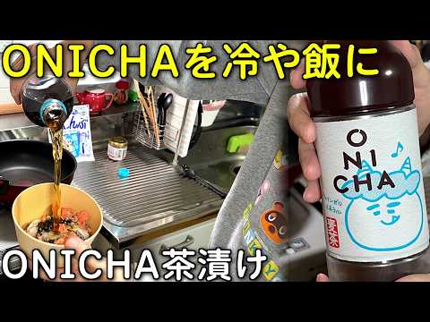 ONICHA Chazuke