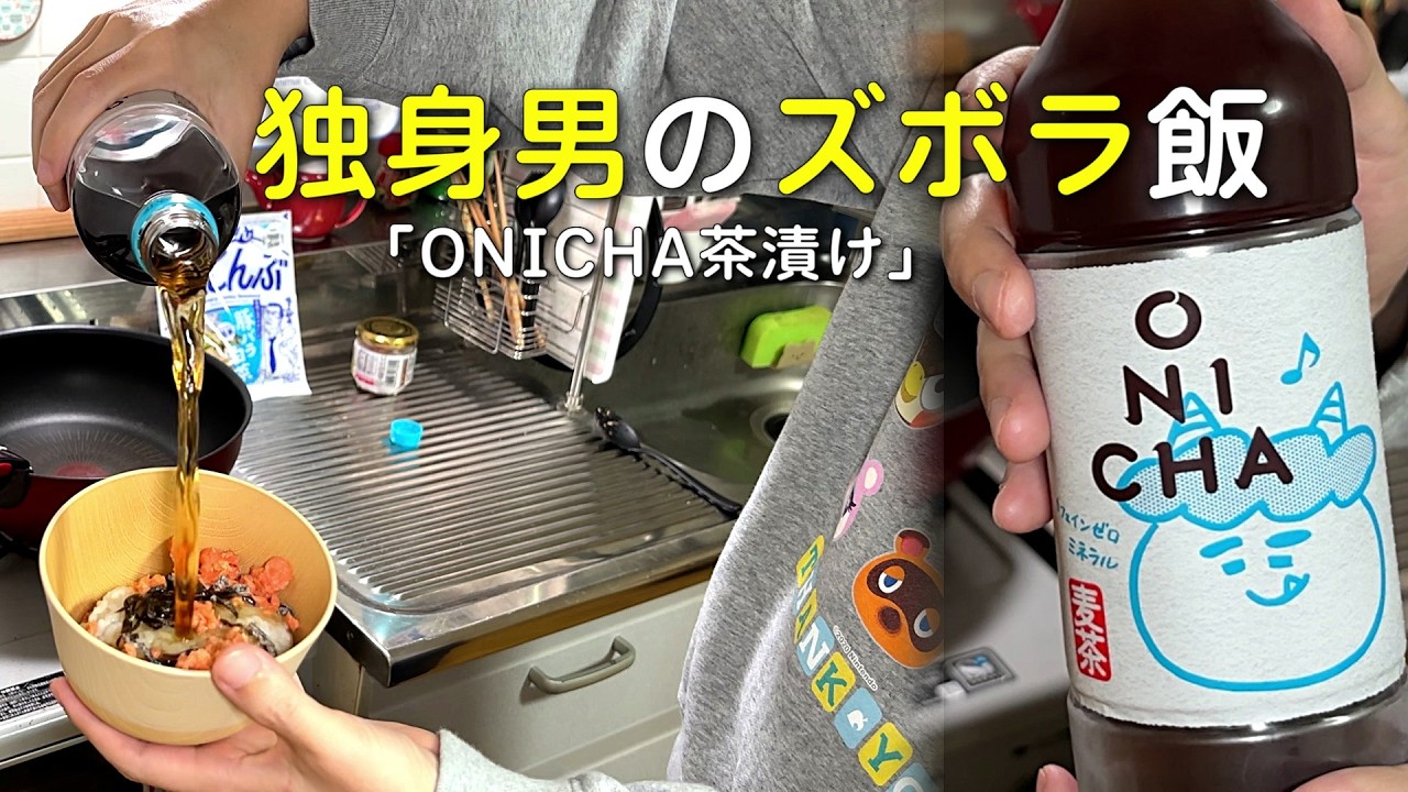 サークルオブザ・デッド　茶飯 ONICHA Chazuke