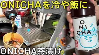 サークルオブザ・デッド　茶飯 Lazy Meal] Making 