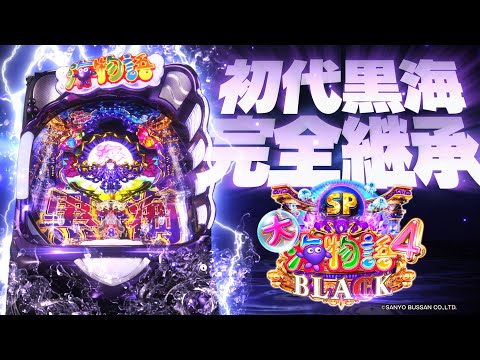P海物語E(大海物語4スペシャル) 無加工品　本体 P海物語E(大海物語4スペシャル) 無加工品 本体 P大海物語4