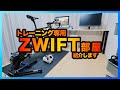 私の秘密基地、ZWIFT部屋を紹介します【ロードバイク】