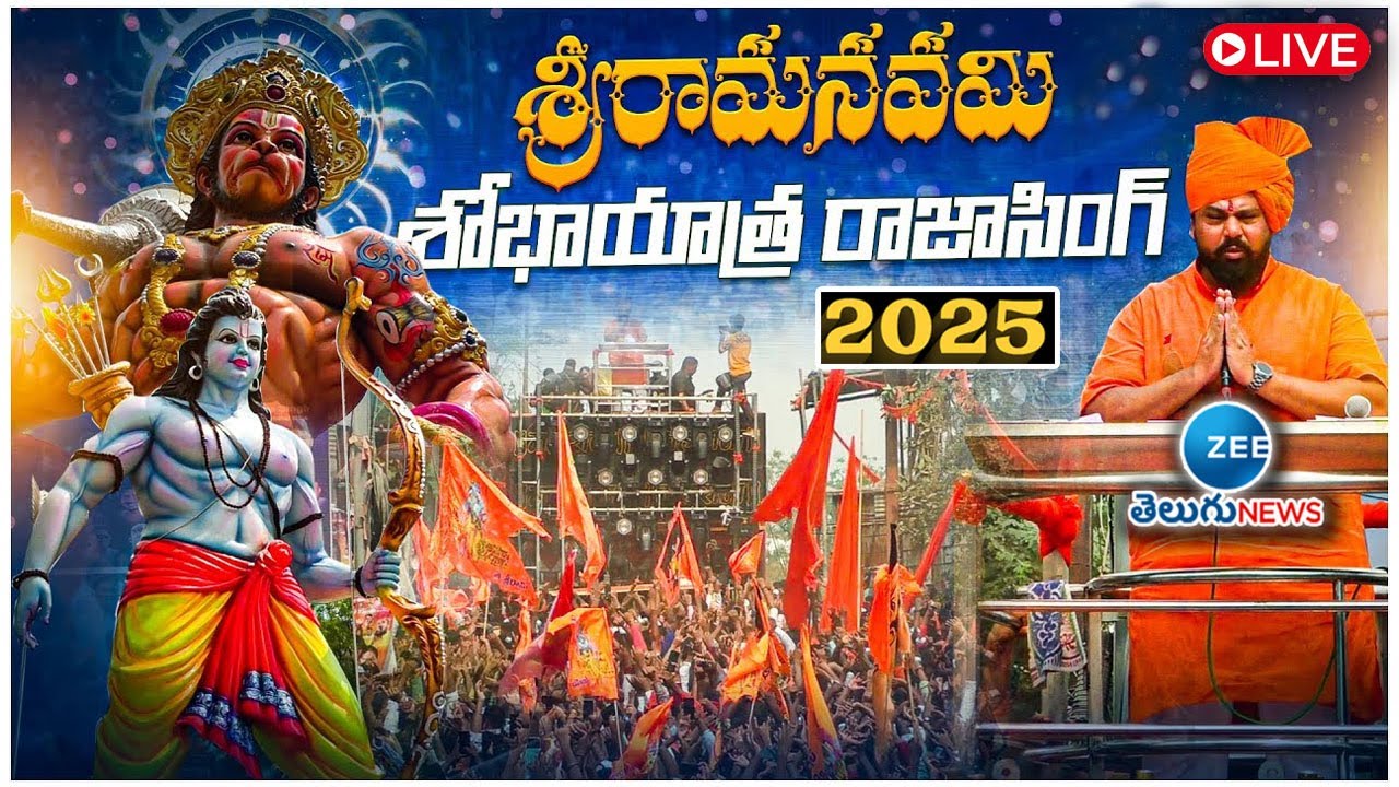 LIVE: Raja Singh Sri Rama Navami Shobha Yatra Live | #sriramanavami2025 | Hyderabad | ZeeTeluguNews