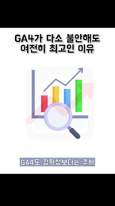 구글 애널리틱스를 활용한 매출 상승 사례