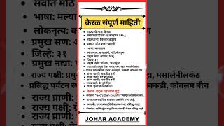 केरळ राज्याची संपूर्ण माहिती 🇮🇳 | Kerala State Information in Marathi