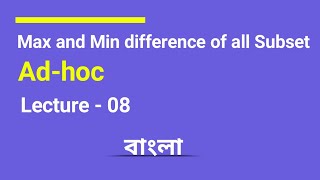 Max and Min difference of all Subset | Ad-hoc Series (Bangla) | Competitive Programming | C++