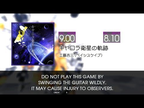 【GITADORA EXCHAIN Guitarfreaks】 キヤロラ衛星の軌跡 MASTER Guitar & Bass