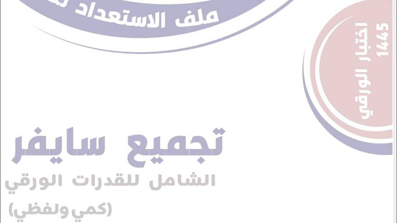 الجزء الثالث من شرح تجميعات سايفر قدرات ورقي حتى س١٦٥