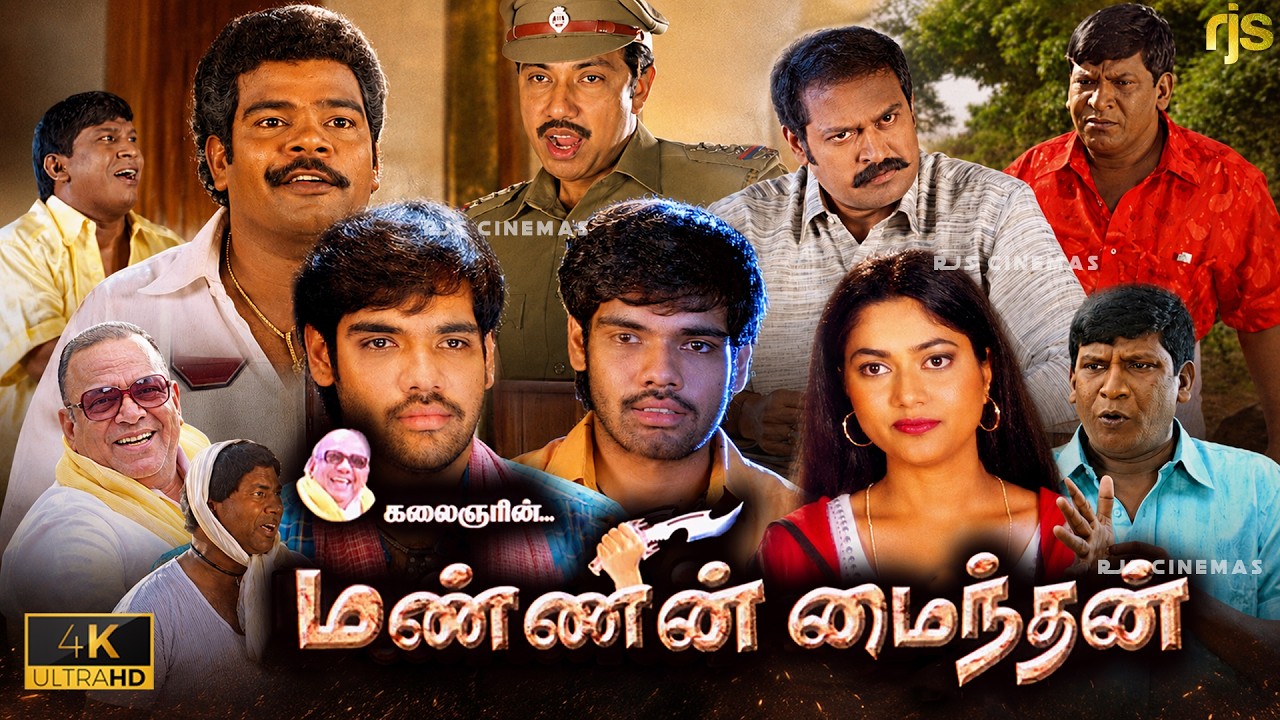 ⁣மண்ணின் மைந்தன் Tamil Full 4K HD | Sibiraj | Suha | Ponnambalam | Vadivelu | Mannin Maindhan Movie