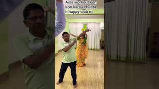 aisi healthy community se kon kon jhudna chahta h#fitness #workout #healthylifestyle #dancevideo