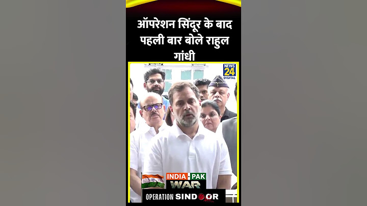 Operation Sindoor पर क्या बोले Congress सांसद Rahul Gandhi, वीडियो में देखिए