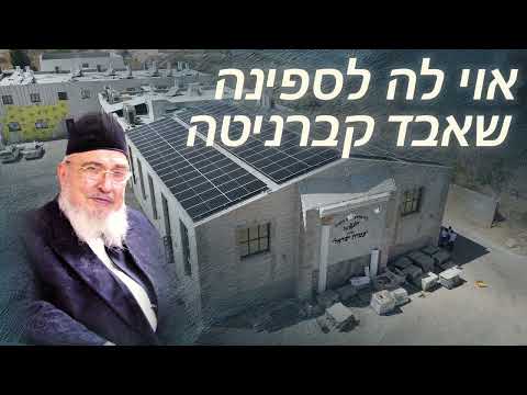 תלמיד איבד רב: מצגת ושיר שהולחן לזכרו של רבינו מרן זצוק"ל לרגל מחנה בני תורה השנה - צפו