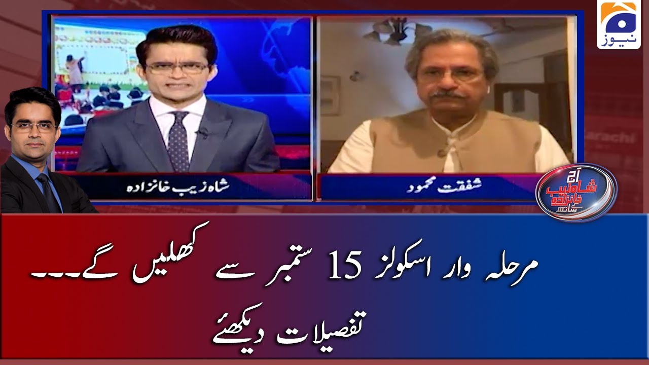 Marhala-waar Schools 15 September se khulain gey, Tafseelat dekhiye..