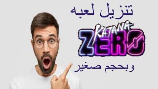 طريقه تنزيل لعبه Katana Zeroوبحجم  100 ميجا screenshot 1