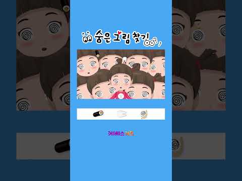 눈이 빙글빙글🌀 꼬야가 이상해요ㅣ60초 다른 그림 찾기ㅣKBS 방송