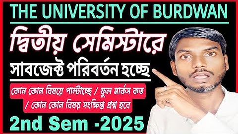 Burdwan University 2nd Semester Exam Notice 2025 | দ্বিতীয় সেমিস্টার সাবজেক্ট পরিবর্তন নোটিশ 2025
