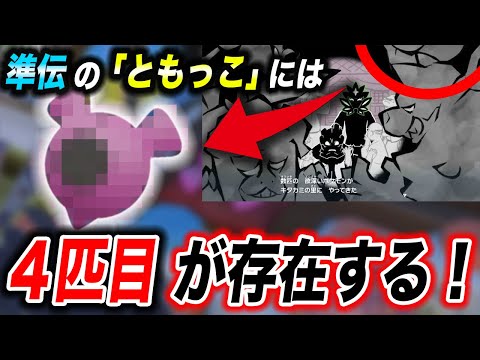 【碧の仮面】桃モチーフのポケモンがいるのは決定的！ともっこには４匹目が存在する件が衝撃的だった！！！！【ポケモンSV】【リコ/ロイ】【ポケットモンスタースカーレットバイオレット】【はるかっと】