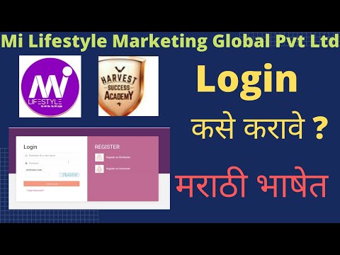 Mi Lifestyle Marketing Global Pvt. Ltd. LOGIN Process in Marathi || LOGIN कसे करावे ?  मराठी भाषेत.