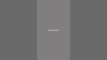 سورة التحريم الآية ٨ ،القارئ ماهر المعيقلي #القرآن_الكريم #قرآن #ماهر_المعيقلي