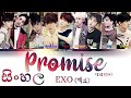 Exo   promise   sinhala  lyrics