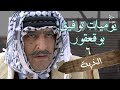 يوميات توفيق بو قعقور الجزء    الخربة