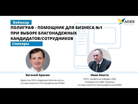 полиграф для частных лиц