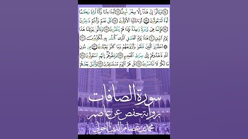Surat As-Saffat | Verses 1 - 26 | Hafs 'an Asim | Maghrib Prayer | سورة الصافات برواية حفص عن عاصم