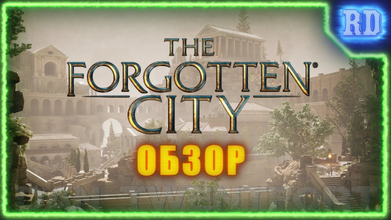 The Forgotten City 🎭 Обзор ● Очень краткий ● Без спойлеров 💀 Новая игра Форготтен Сити 2021