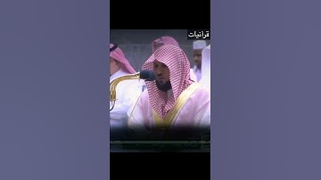 سورة الهمزه بصوت الشيخ ماهر المعيقلي ، ٤٦ ثانيه 🤍.