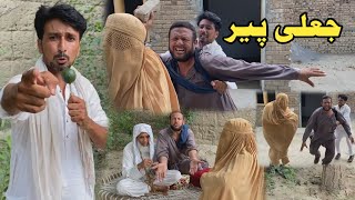 Jali Peer Pashto Funny Video New Drama 2023 By Shabqadar Kpk Vines