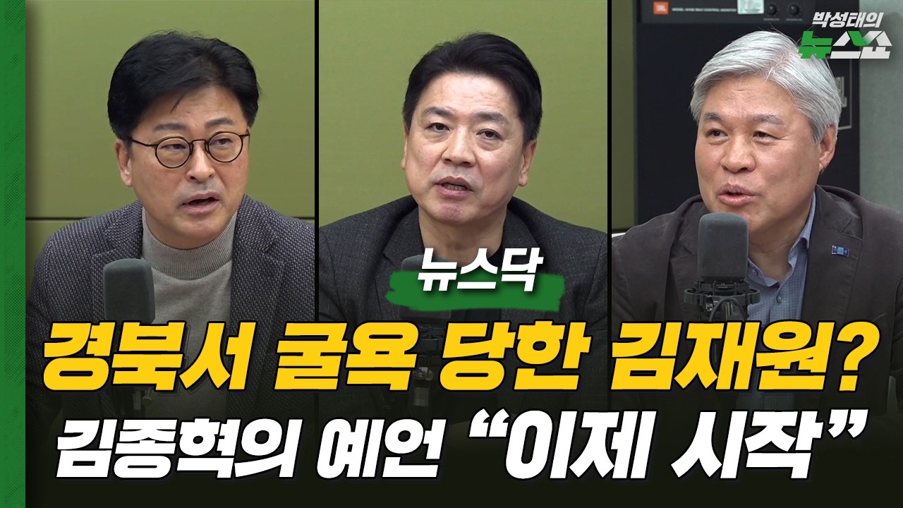 TK 찬밥된 김재원ㅣ김어준VS김민석? 민주당 계파 기싸움ㅣ복면가왕식 공천에 