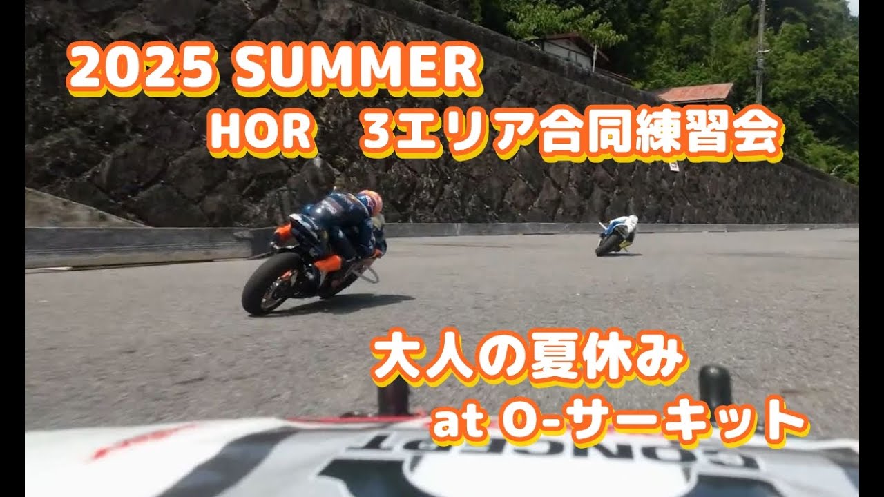 【ラジコン】大人の夏休み 京商 ハングオンレーサー 3エリア合同練習会 2025 SUMMER radio controlled motorcycle