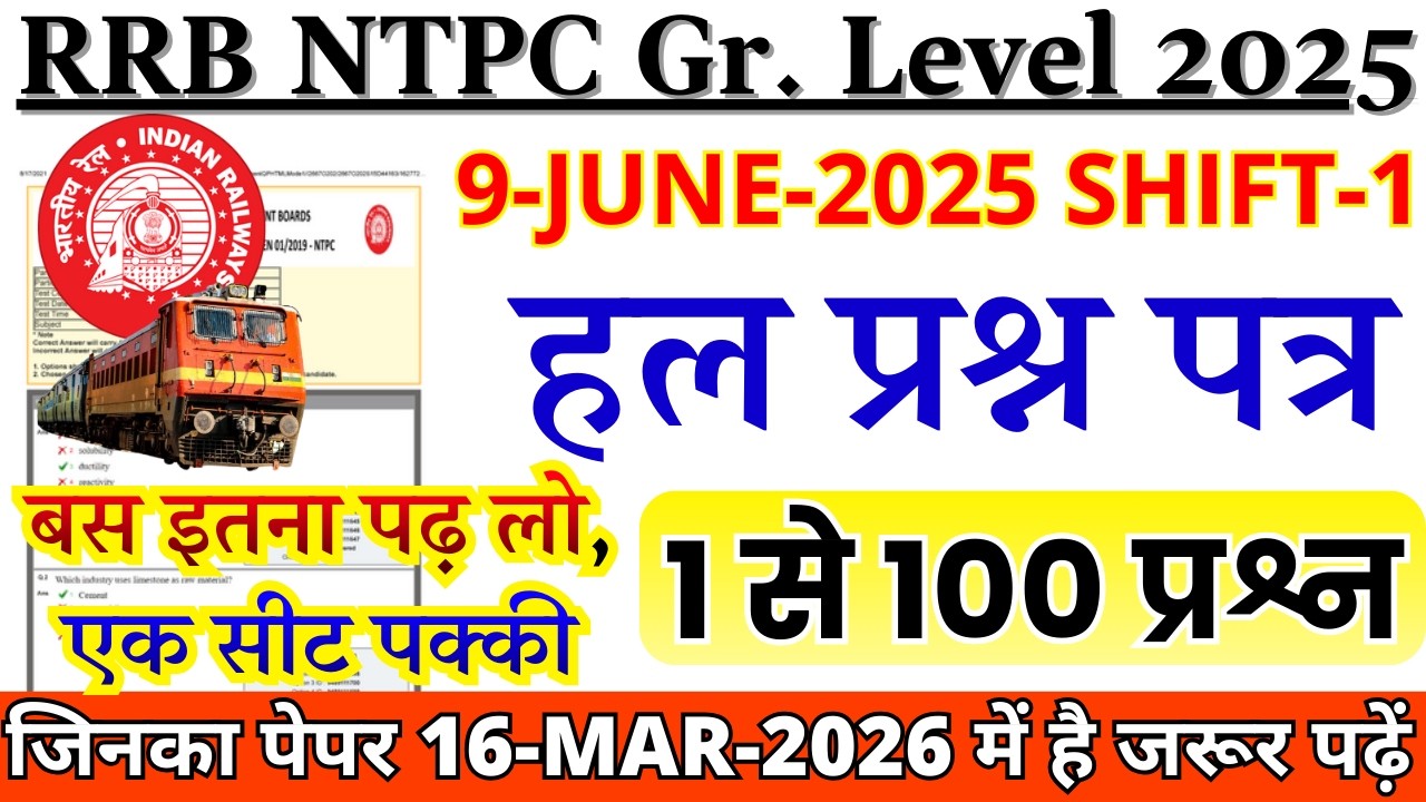 rrb ntpc previous year question paper |ntpc graduate level 9 june 2025 shift 1 paper #ntpc exam date