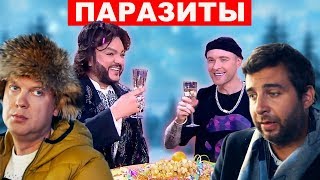 ПАРАЗИТИРОВАНИЕ на Зимних Праздниках в Искусстве