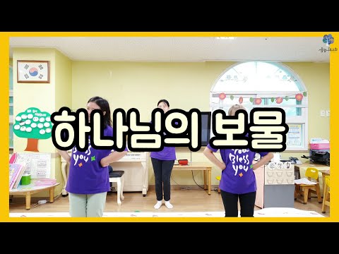 [선공개] 생명나무교회 2020 예꼬 가정여름성경학교 -하나님의 보물-