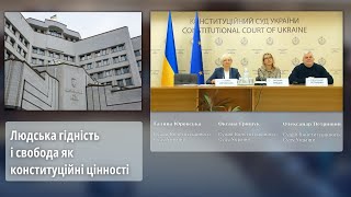 Людська гідність і свобода як конституційні цінності