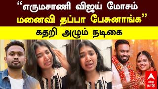 Anugraha On Eruma Saani Vijay எரமசண வஜய மசம மனவ தபப பசனஙக கதற அழம நடக