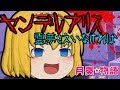 #月奏雪 #ヤンデレ【ヤンデレアリス】アリス、ヤンデレる！？【月奏物語】