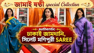 কলকাতায় Original বাংলাদেশি ঢাকাই জামদানি,Sylhet মণিপুরী SAREE |জামাই ষষ্ঠী special Saree Collection screenshot 2