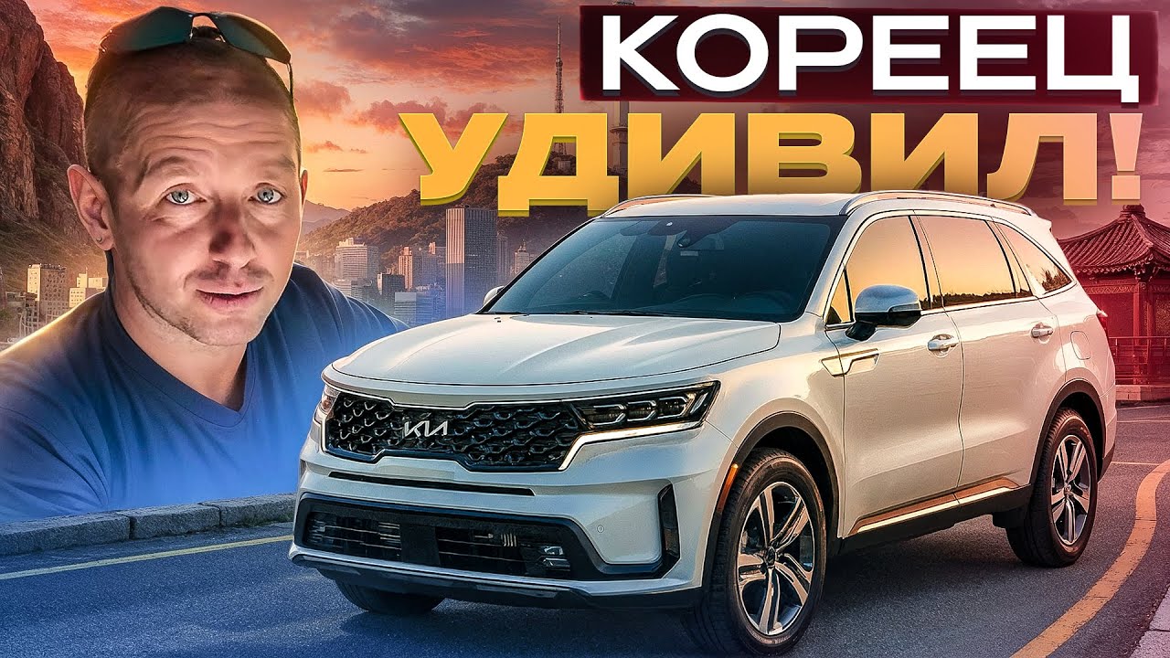 Стоит ли брать KIA SORENTO? Подробный обзор!