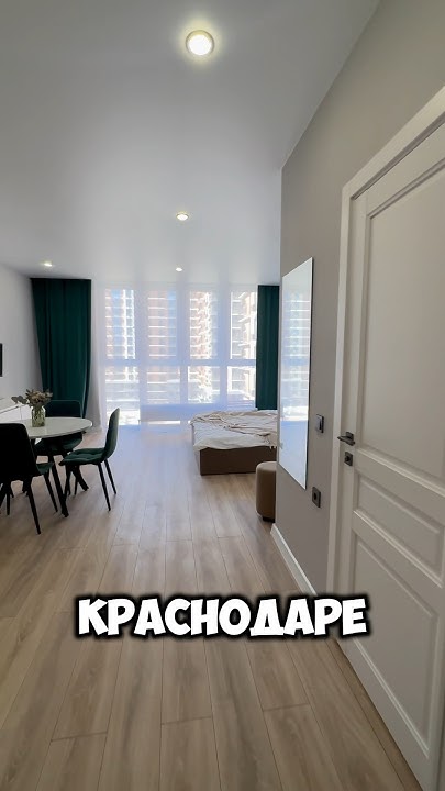 Сдаём студию в Краснодаре на длительный срок 📲89186382902 #краснодар # ...