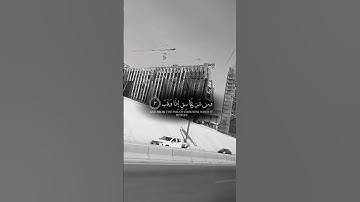 #سورة_الفلق #اكسبلور #المصحف #villagelife #duet #الرحمن #لايك #القزابري #تيك_توك #الورقات