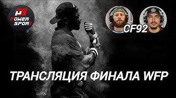 МИРОВОЙ ФИТНЕСС ПРОЕКТ 2025 НА РУССКОМ ЯЗЫКЕ CF92