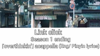 Link Click Season 1 Ending Overthinkinby 饭卡Fan Ka Acapella Englishpinyin Lyrics