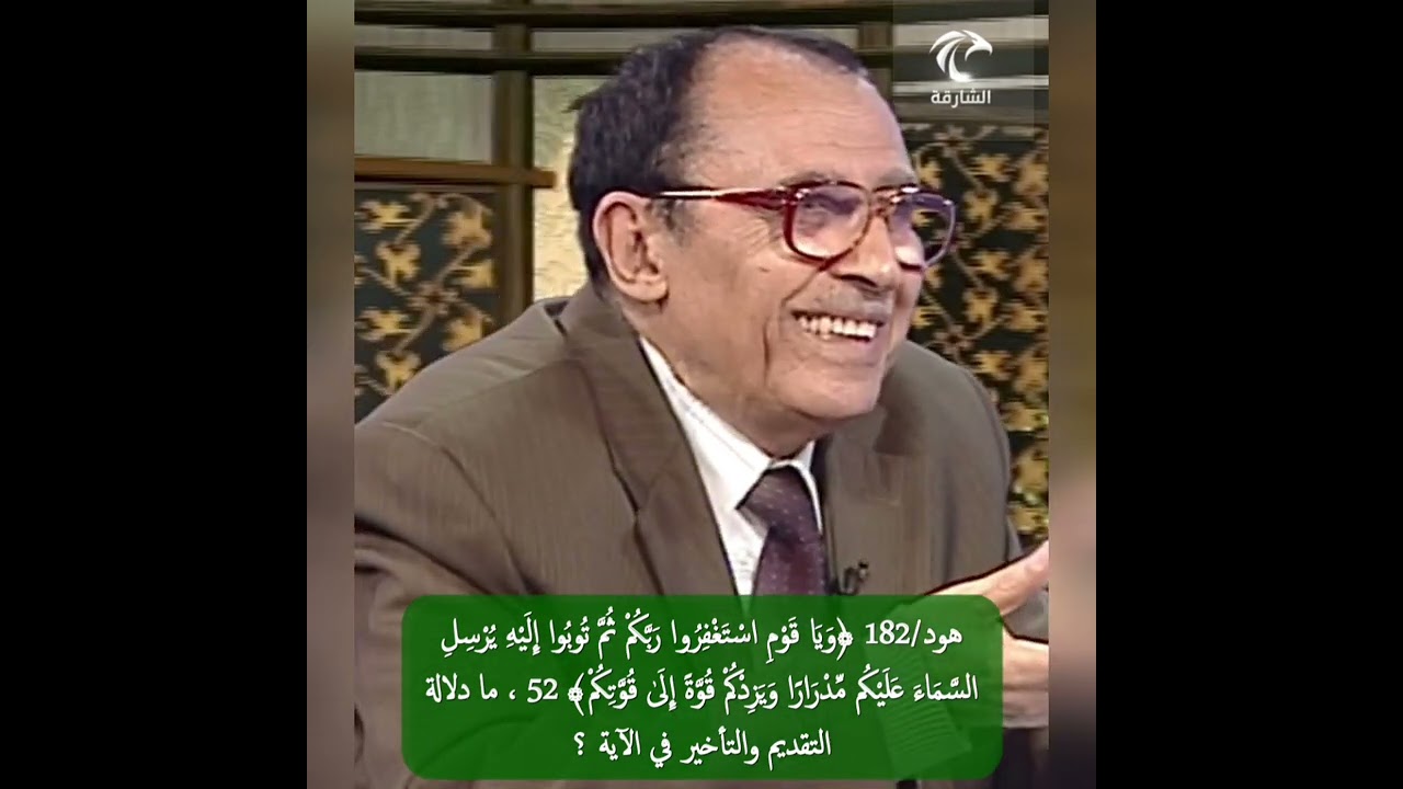 هود/182 ﴿استغفروا ربكم﴾ ﴿ثم توبوا إليه﴾ - ﴿يرسل السماء﴾ ﴿ويزدكم قوة﴾ 52، ما دلالة التقديم والتأخير ؟