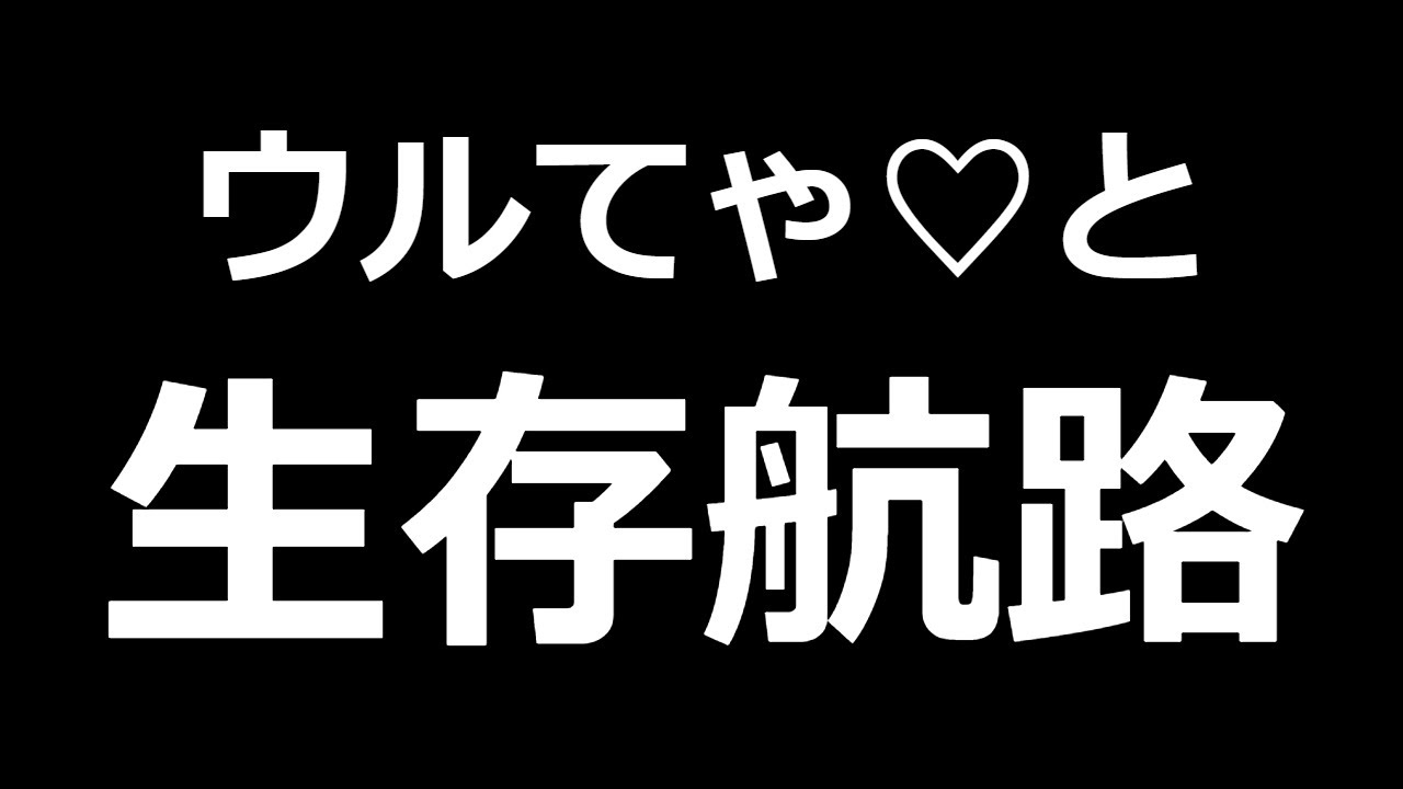 ウルぴ引いてウルてゃとイベントする感じ