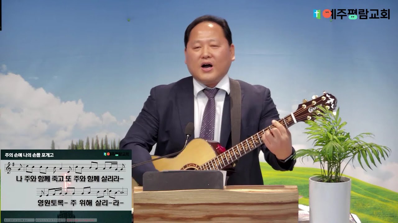 독생자로 최고사랑을 주신 하나님 | 요한복음 3:14-17 | 2026-03-01(주일) | 우리 함께, 하나님께로➚ 주일오전예배 AM10:30