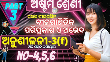 anusilani 3f 8th class maths 3rd chapter class 8 math anusilani 3f class 8 math 3f number-4,5,6