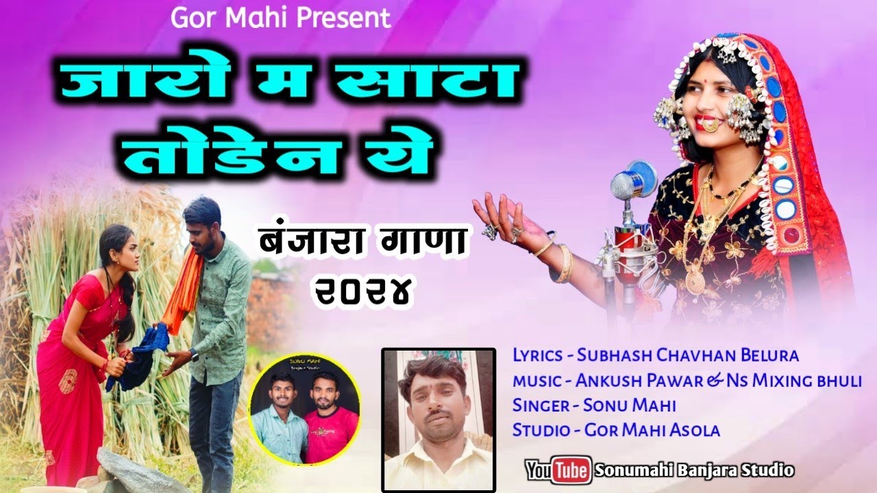 जारो म साटा तोडेन ये JARO M #SATHA TODEN YE Banjara song #tractorlover @sonumahibanjarastudio